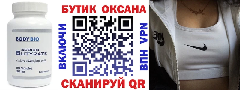 БУТИРАТ бутик  сайты даркнета как зайти  Иркутск  купить  сайты 