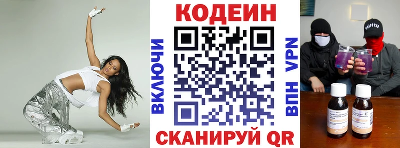Кодеин Purple Drank  Иркутск 